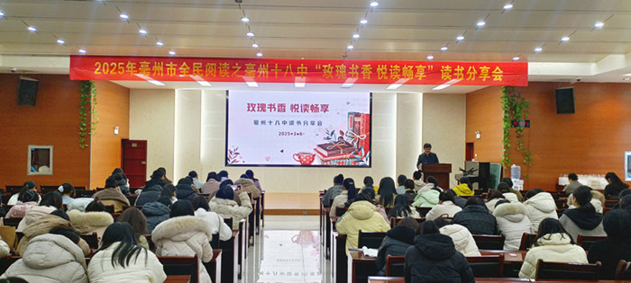 【职工之家】玫瑰书香 阅读畅享——亳州十八中举办校园读书分享活动